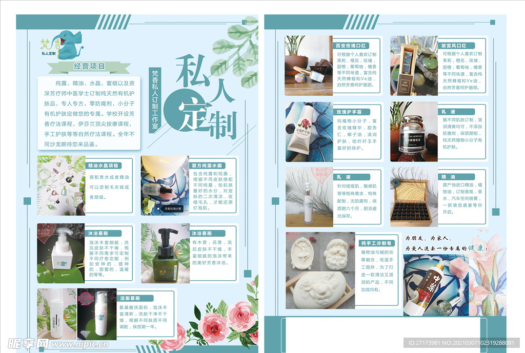 私人定制宣传单页