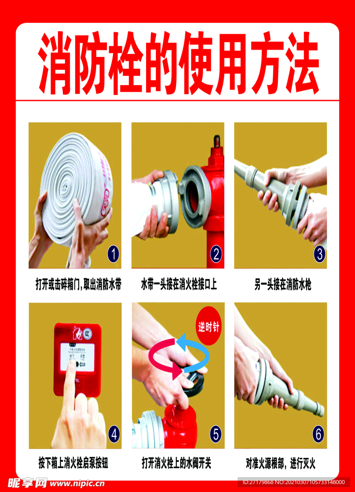 消防栓使用方法