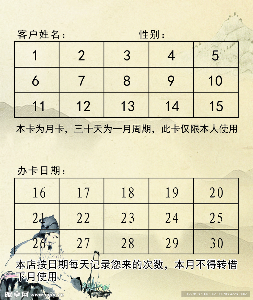 艾灸体验卡