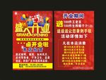 小食店开业彩页