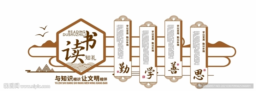 图书馆文化墙