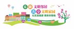 邻居文化墙
