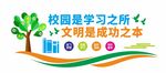 校园文化墙
