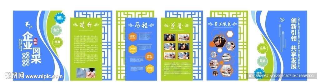 企业文化墙