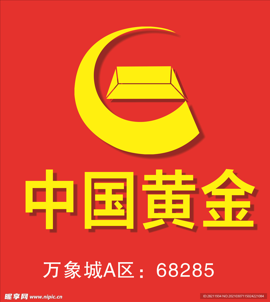 中国黄金
