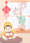 元宵节
