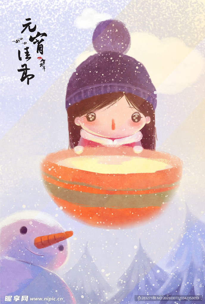 元宵节