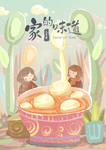 元宵节