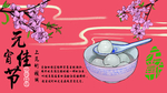 元宵节
