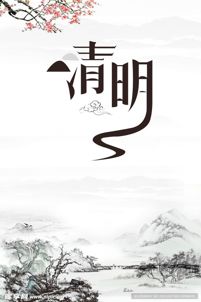 清明节背景