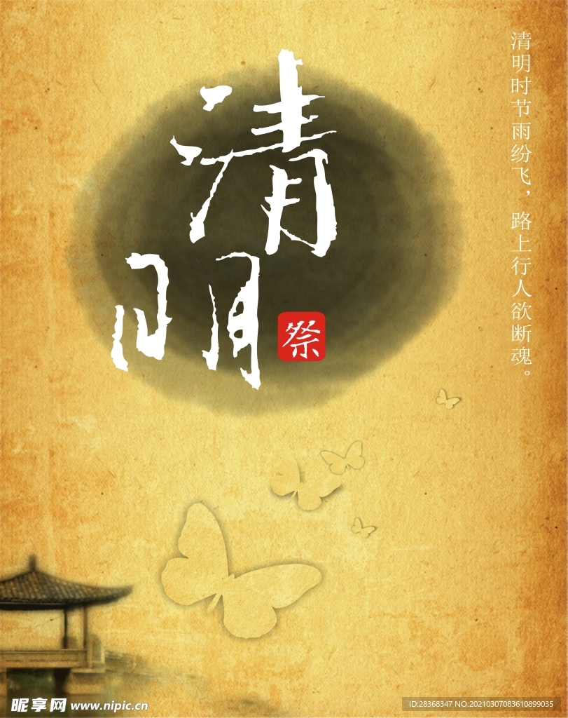 清明节背景