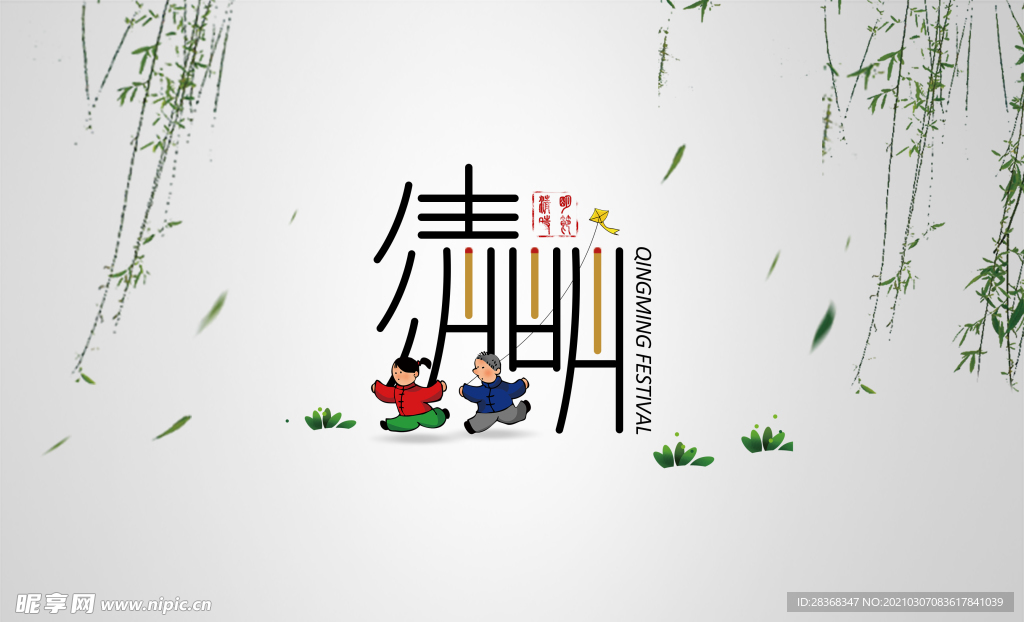 清明节背景