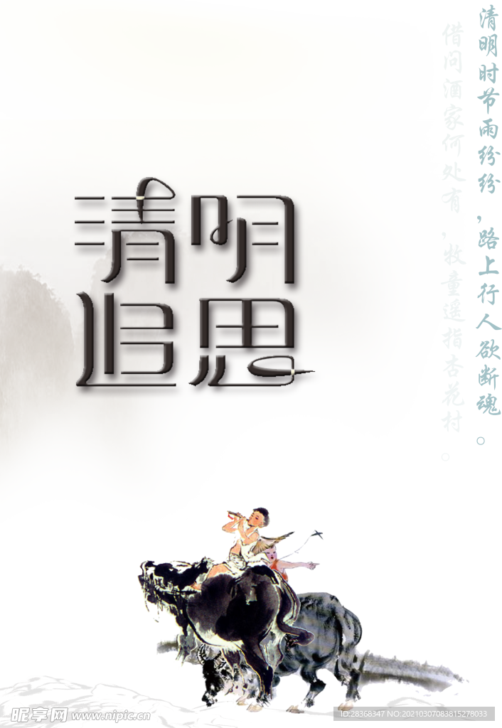 清明节背景