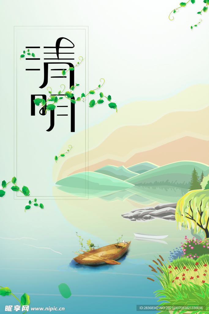 清明节背景