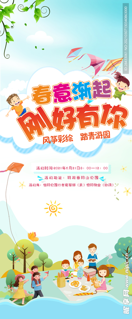 春天