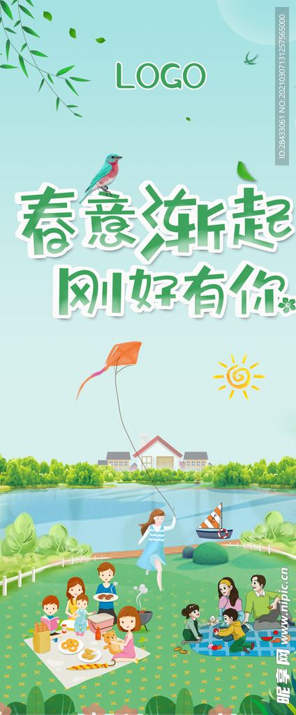 春天