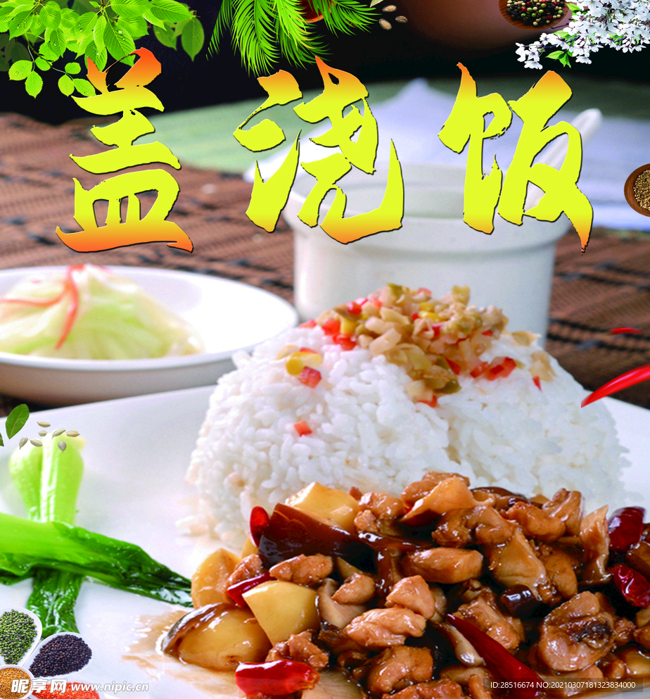 特色香菇肉丝盖浇饭