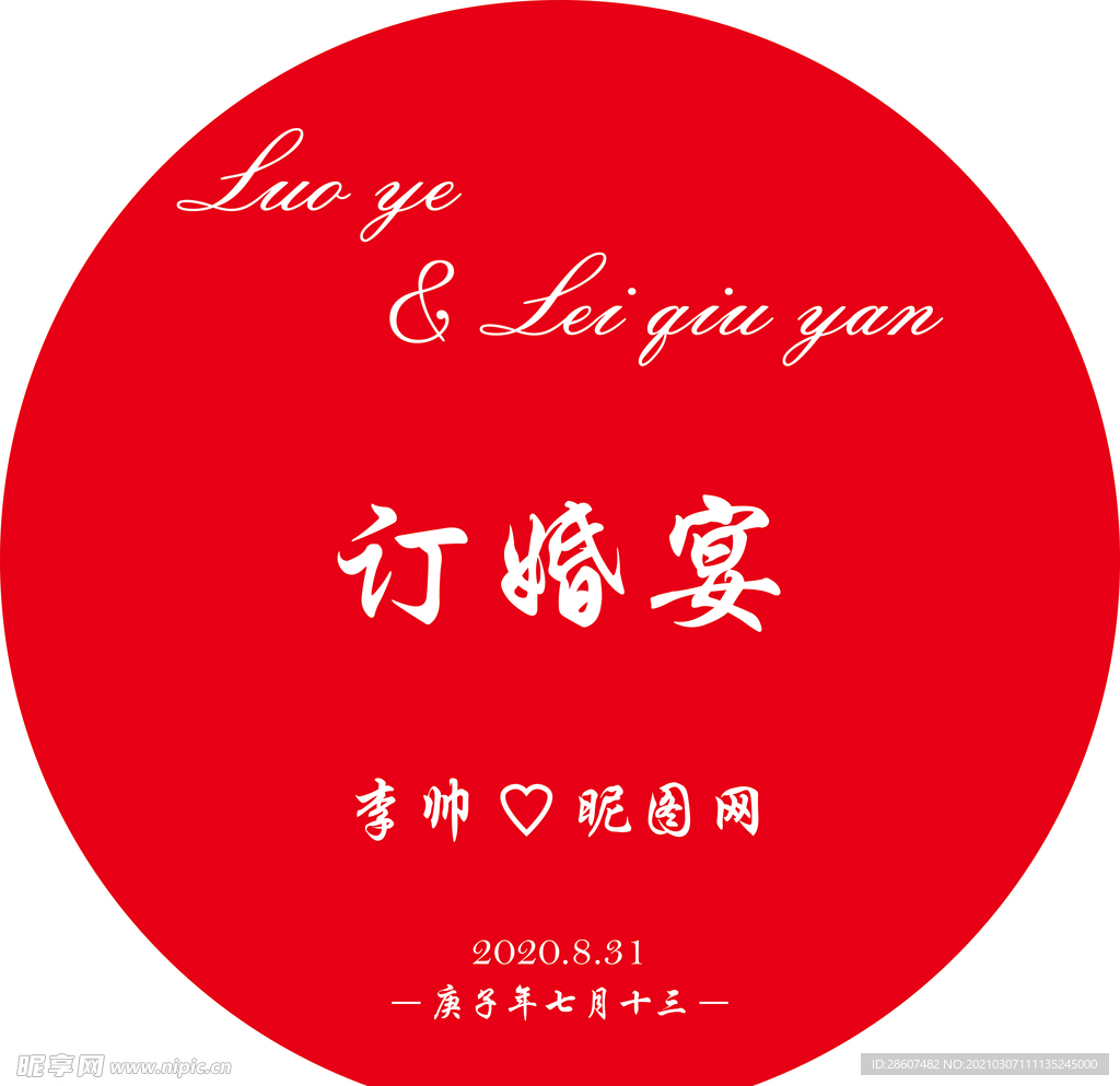 订婚宴