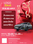 女神节-荣威i6-MAX-