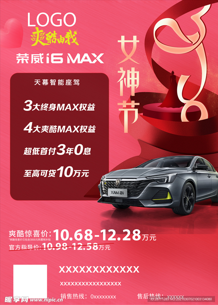 女神节-荣威i6-MAX-