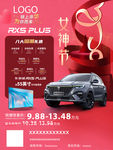 女神节-荣威RX5-PLUS