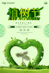 312植树节海报