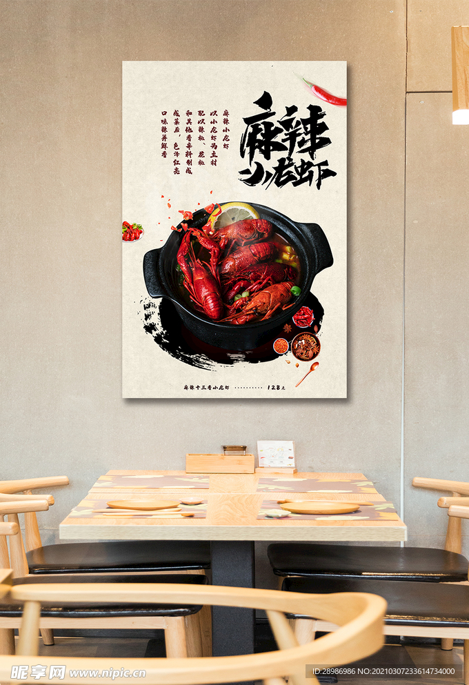 复古麻辣小龙虾美食宣传海报