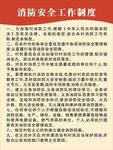 消防制度