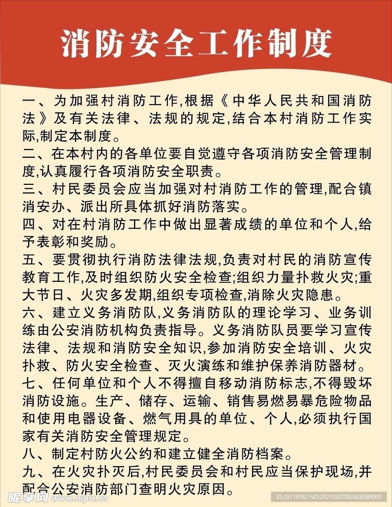消防制度