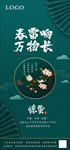 惊蛰
