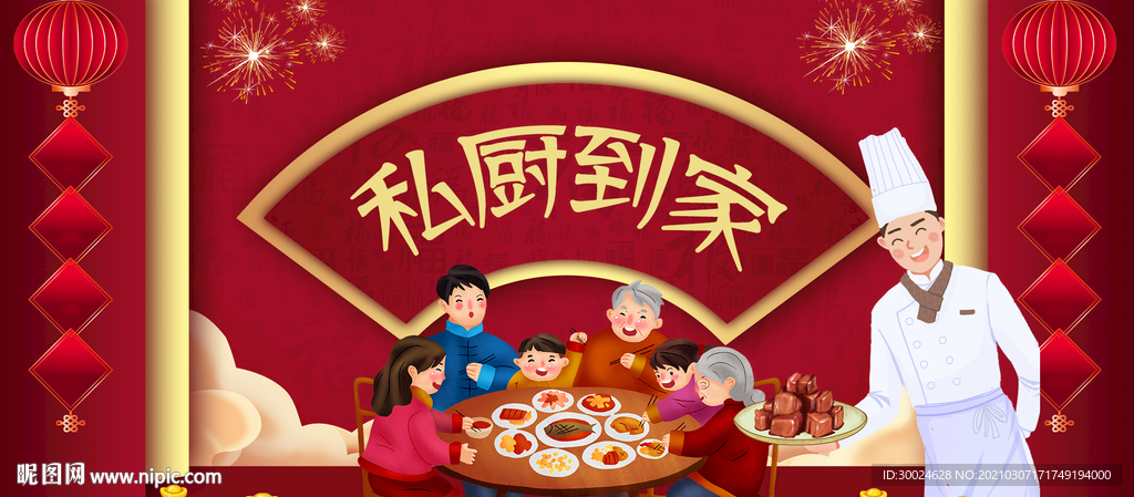 私厨到家