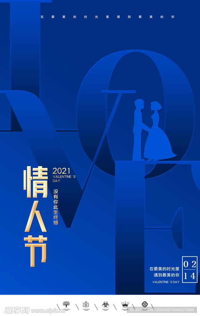 情人节海报