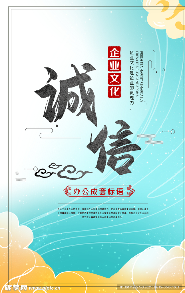 诚信