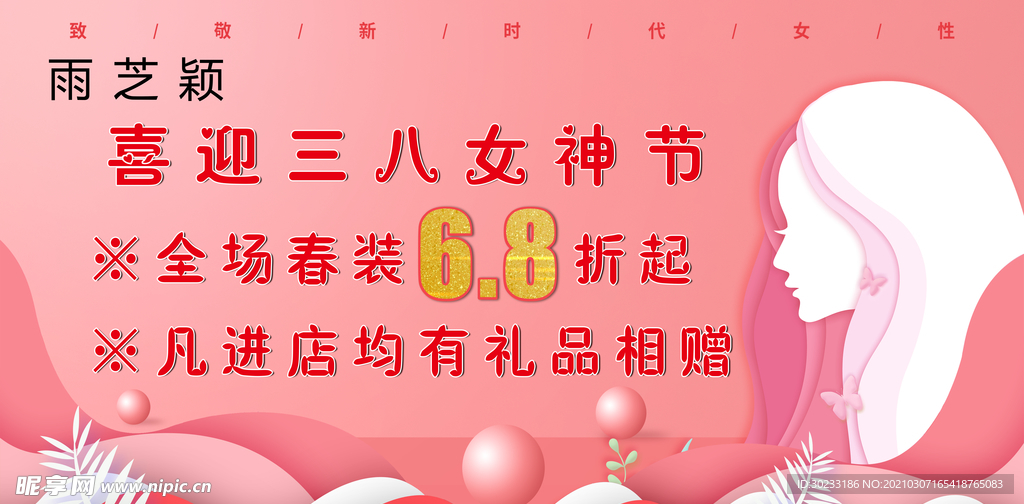 三八女神节