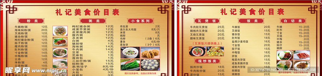 快餐菜牌