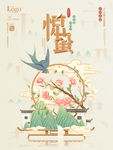 手绘惊蛰节气中国风简约海报