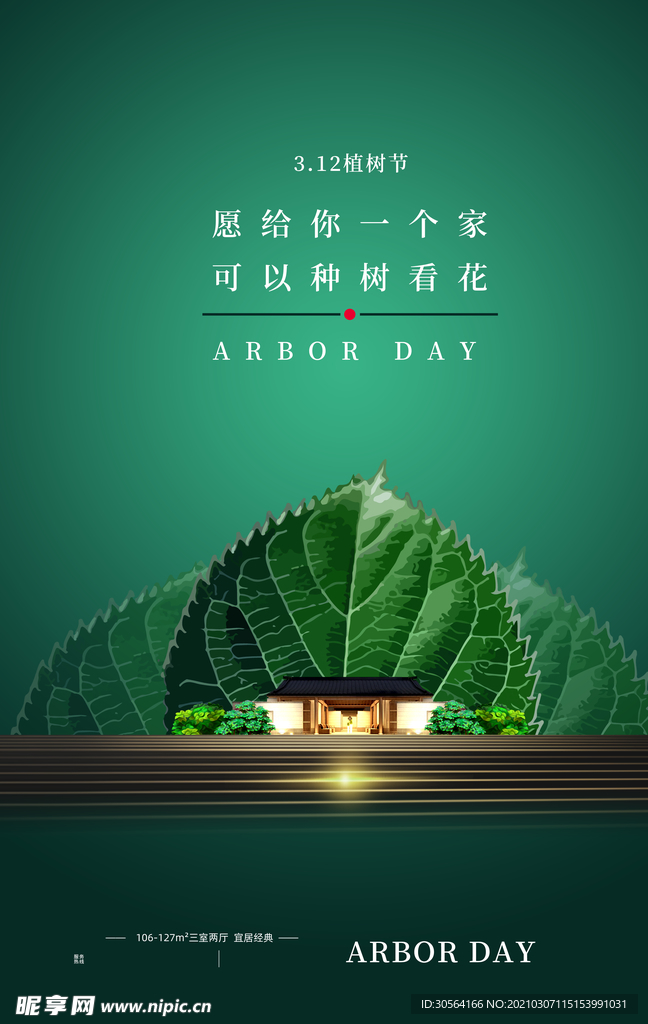 植树节节日宣传活动海报素材
