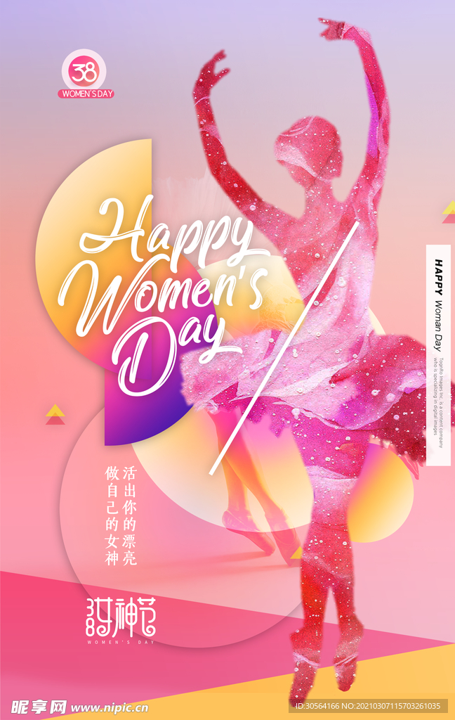 女神节节日活动宣传海报素材