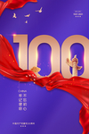 建党100周年