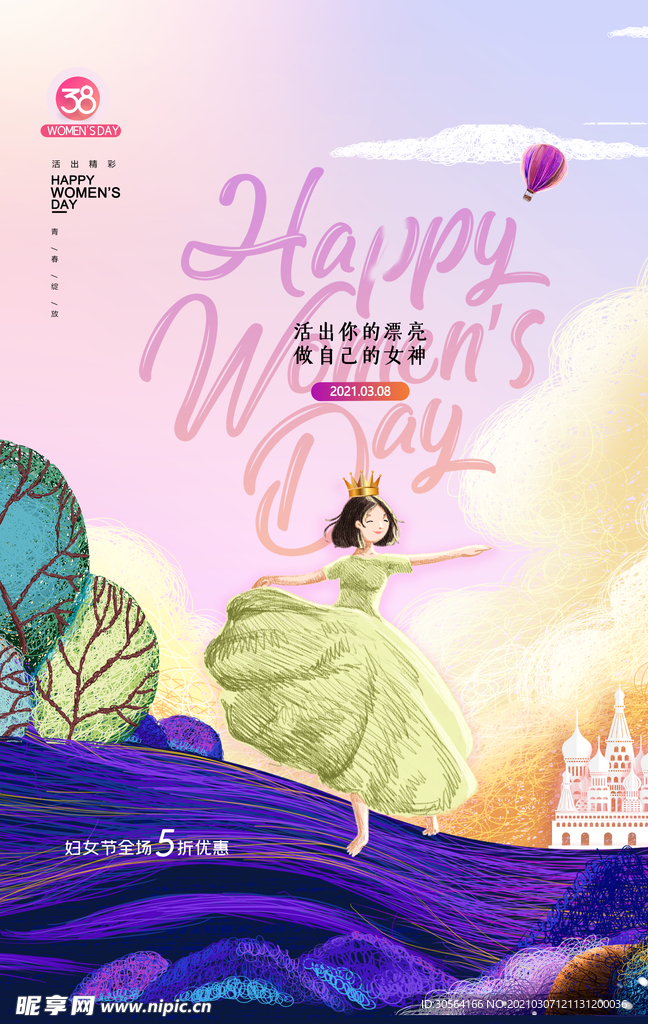 女神节节日活动促销海报素材