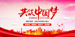 共筑中国梦