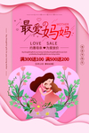 母亲节节日活动宣传海报素材