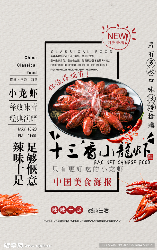小龙虾美食活动宣传海报素材