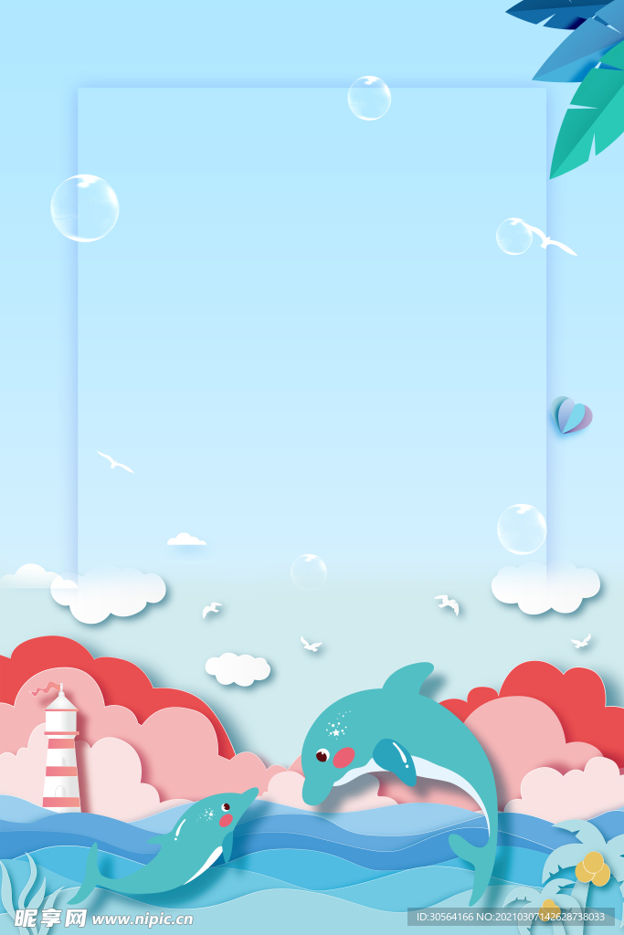 夏季活动清新海报背景素材