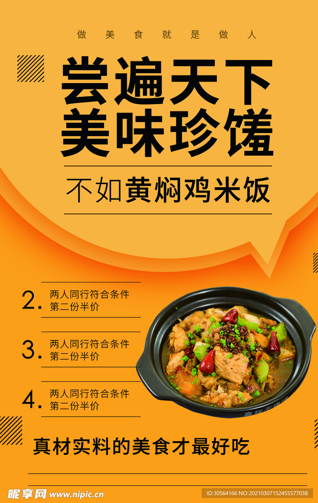 黄焖鸡米饭美食活动宣传海报素材