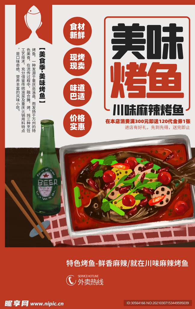 美味烤鱼美食促销活动海报素材