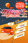 驾校招生海报
