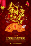金榜题名海报