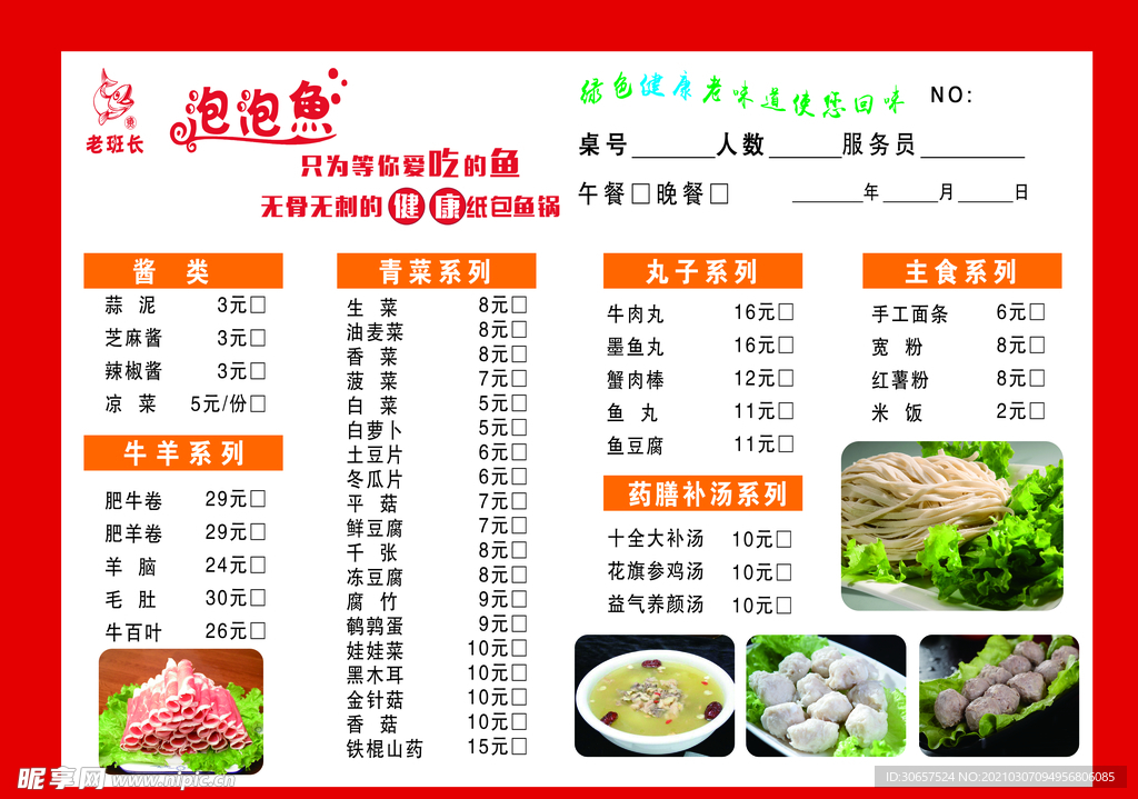 老班长泡泡鱼