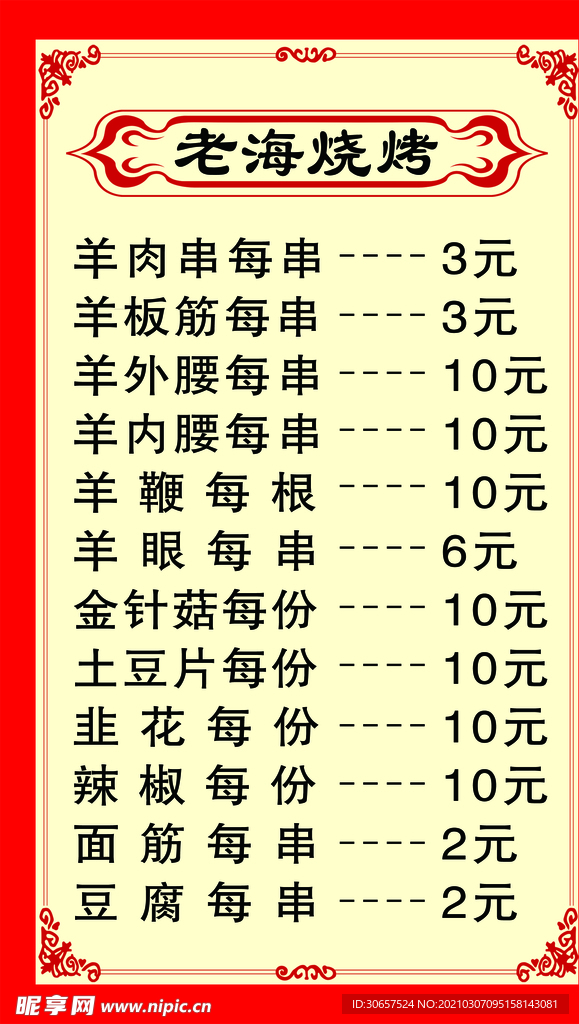老海烧烤